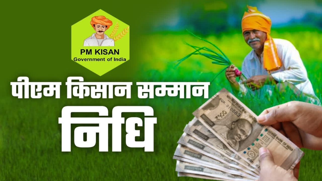 PM Kisan Yojana: Big Good News for Farmers – New Installment Released